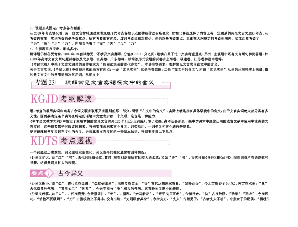 【精品】备考2011高考语文高效学习方案专题23 文言文阅读_第2页