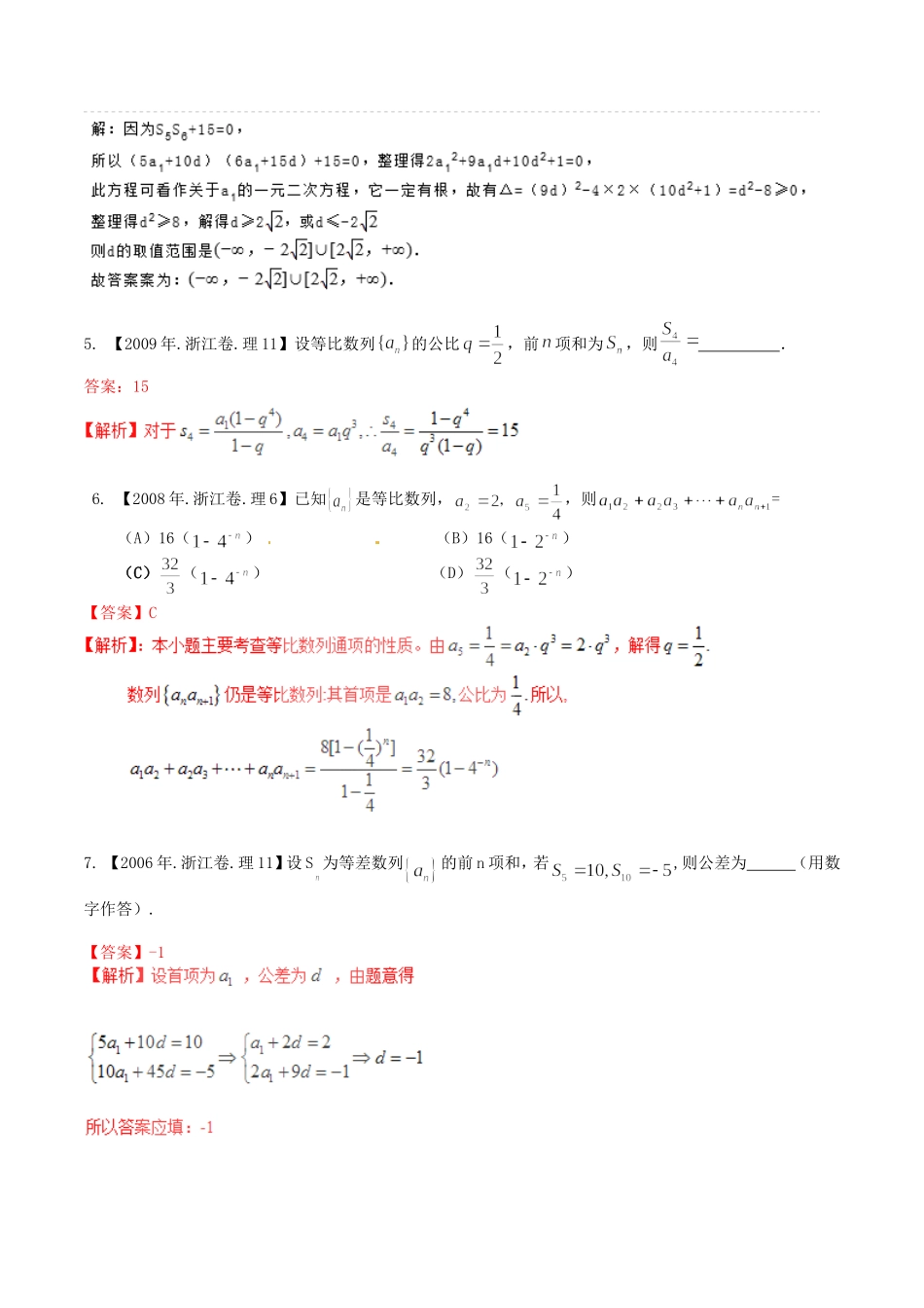 备战（浙江版）高考数学分项汇编 专题6 数列（含解析）理-浙江版高三全册数学试题_第2页