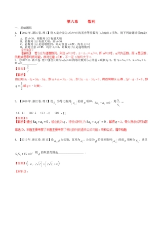 备战（浙江版）高考数学分项汇编 专题6 数列（含解析）理-浙江版高三全册数学试题