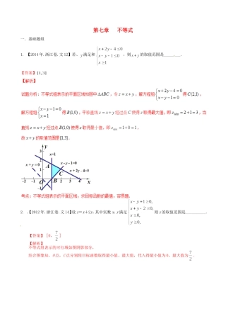 备战（浙江版）高考数学分项汇编 专题7 不等式（含解析）文-浙江版高三全册数学试题