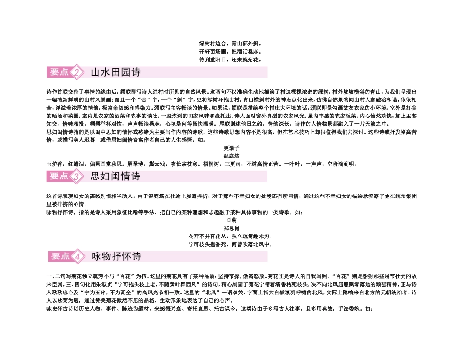 【精品】备考2011高考语文高效学习方案专题21 评价古典诗歌的思想内容和作者的观点态度_第2页