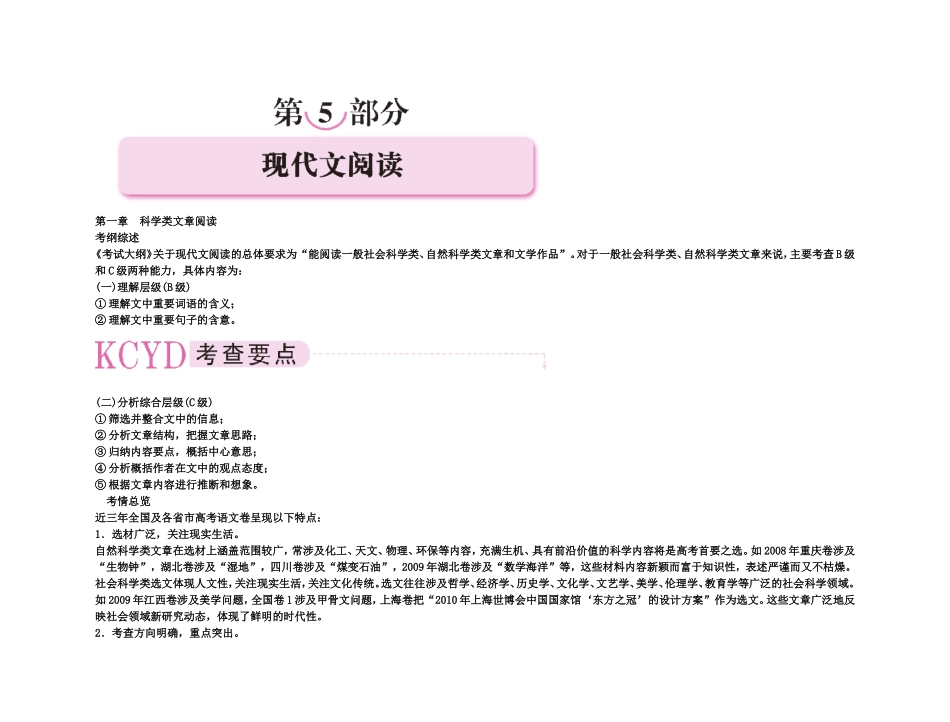 【精品】备考2011高考语文高效学习方案专题29 现代文阅读_第1页