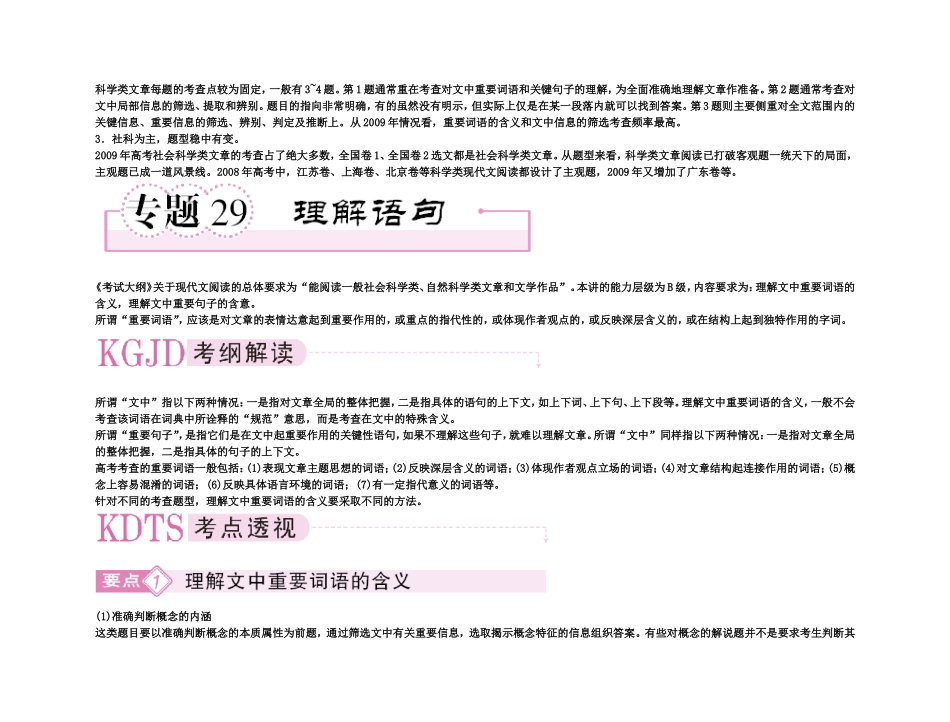 【精品】备考2011高考语文高效学习方案专题29 现代文阅读_第2页