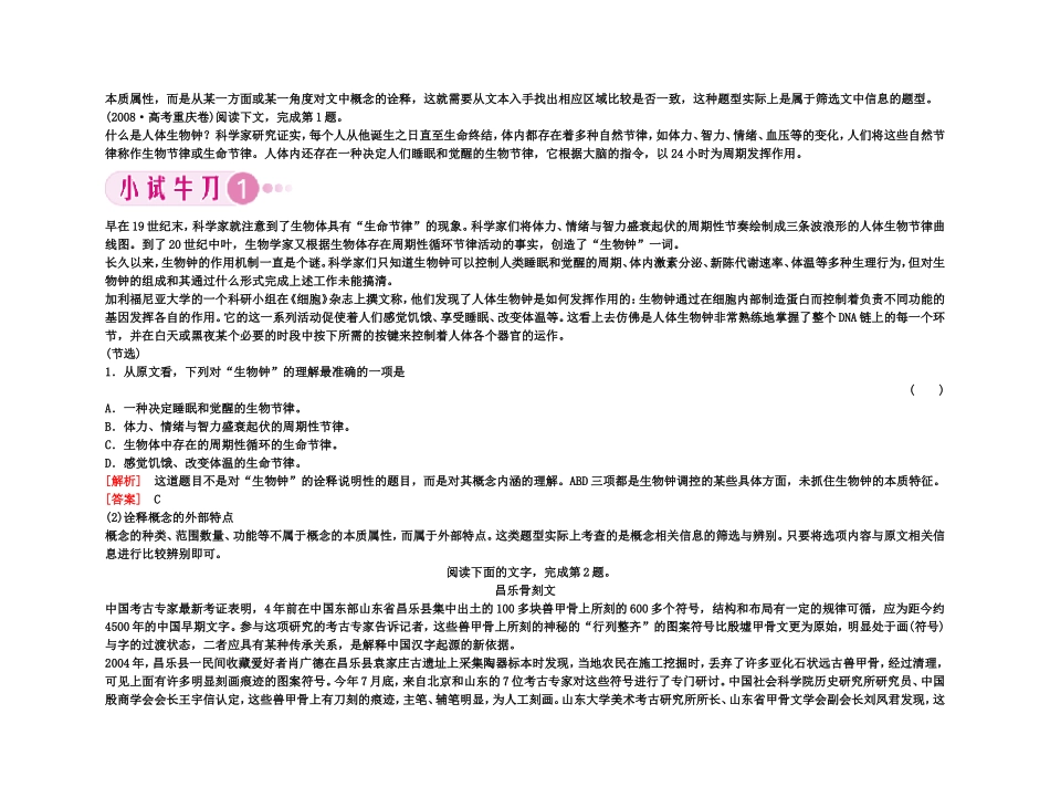 【精品】备考2011高考语文高效学习方案专题29 现代文阅读_第3页