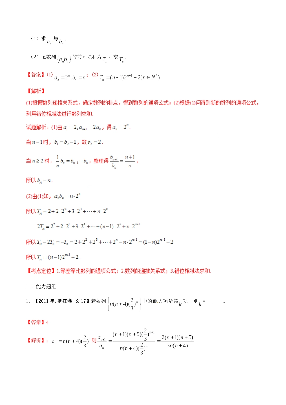备战（浙江版）高考数学分项汇编 专题6 数列（含解析）文-浙江版高三全册数学试题_第2页