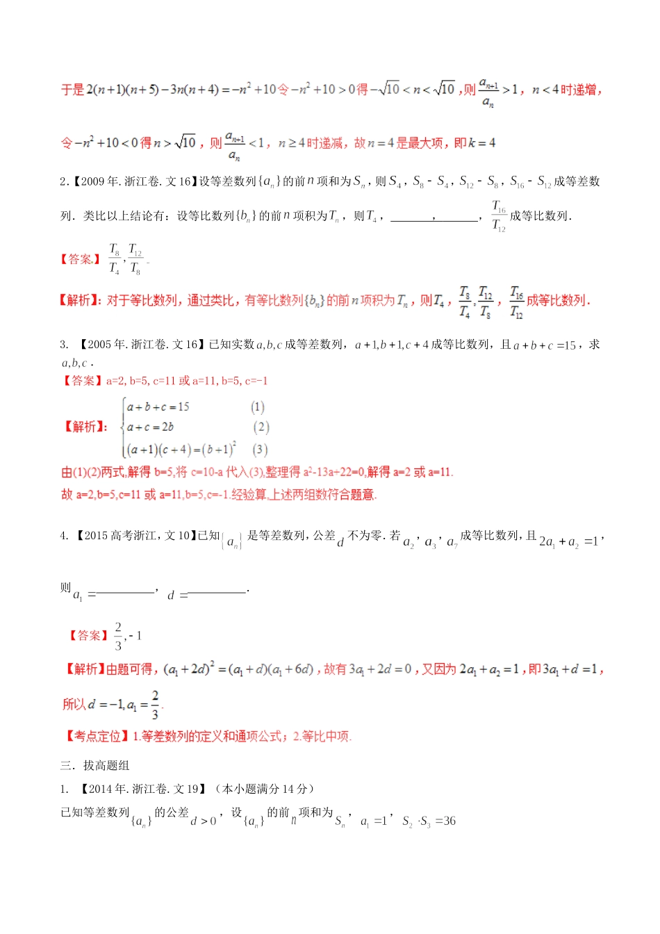 备战（浙江版）高考数学分项汇编 专题6 数列（含解析）文-浙江版高三全册数学试题_第3页