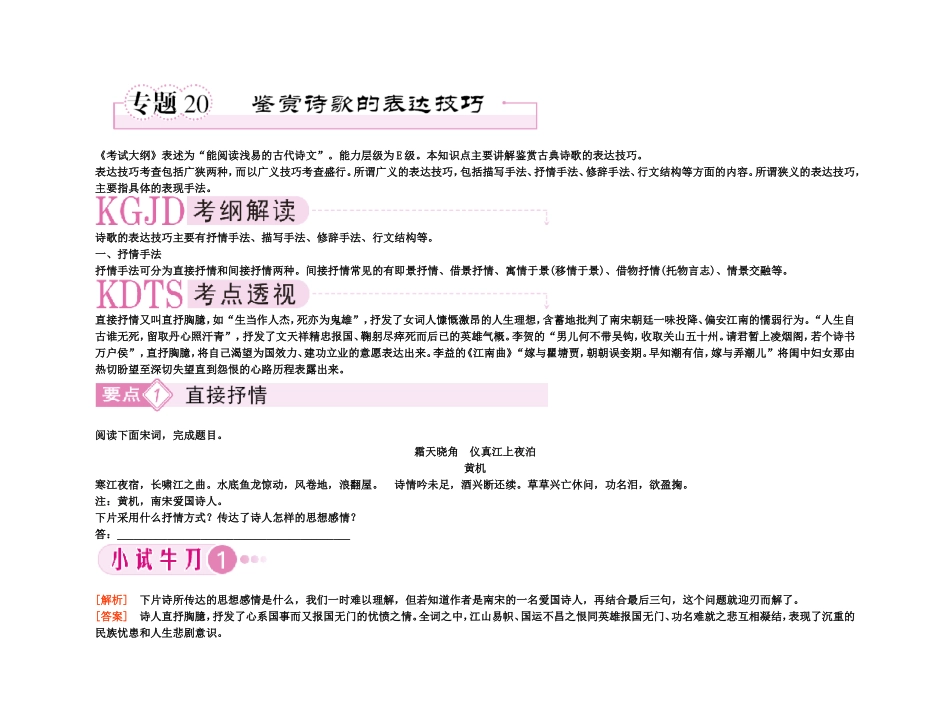 【精品】备考2011高考语文高效学习方案专题20 鉴赏诗歌的表达技巧_第1页