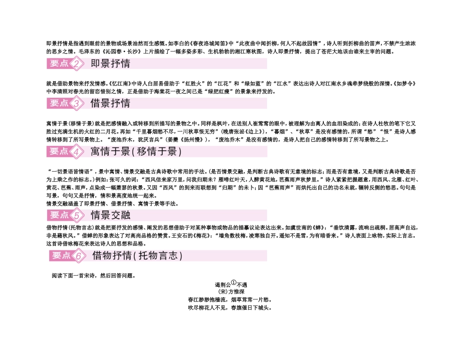 【精品】备考2011高考语文高效学习方案专题20 鉴赏诗歌的表达技巧_第2页