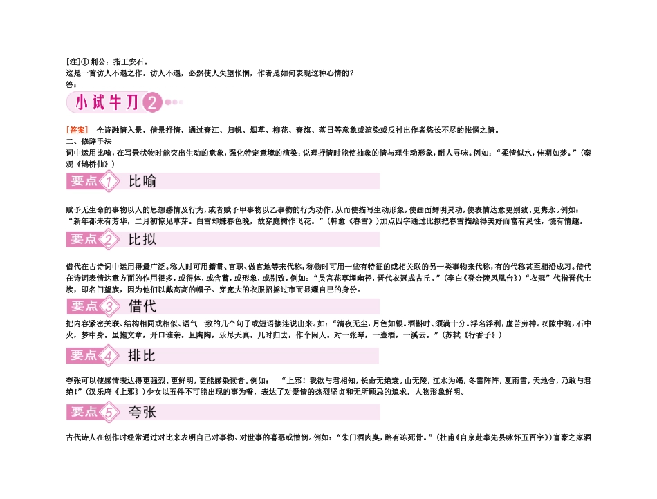 【精品】备考2011高考语文高效学习方案专题20 鉴赏诗歌的表达技巧_第3页