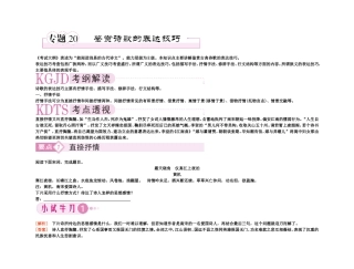 【精品】备考2011高考语文高效学习方案专题20 鉴赏诗歌的表达技巧
