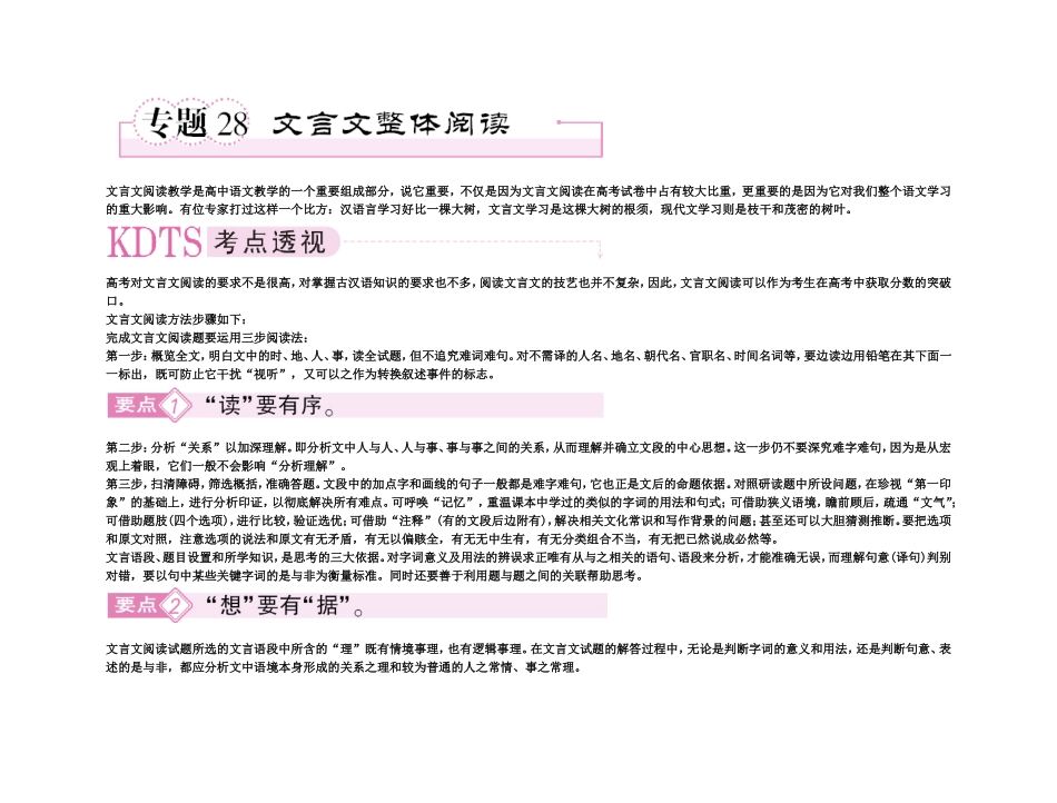 【精品】备考2011高考语文高效学习方案专题28 文言文阅读 _第1页