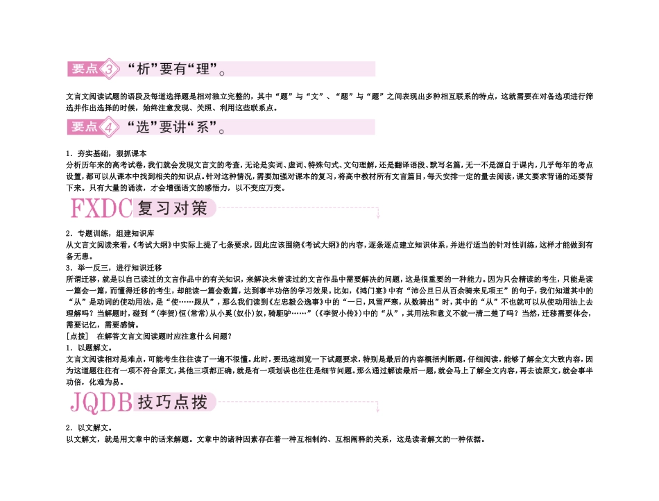 【精品】备考2011高考语文高效学习方案专题28 文言文阅读 _第2页