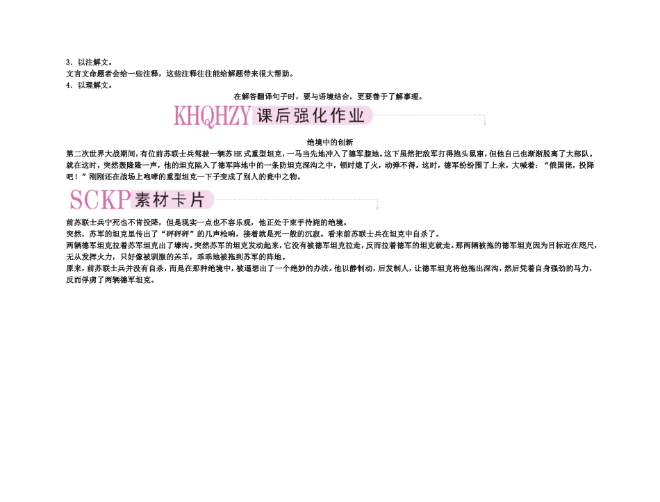 【精品】备考2011高考语文高效学习方案专题28 文言文阅读 _第3页