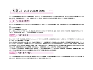 【精品】备考2011高考语文高效学习方案专题28 文言文阅读 