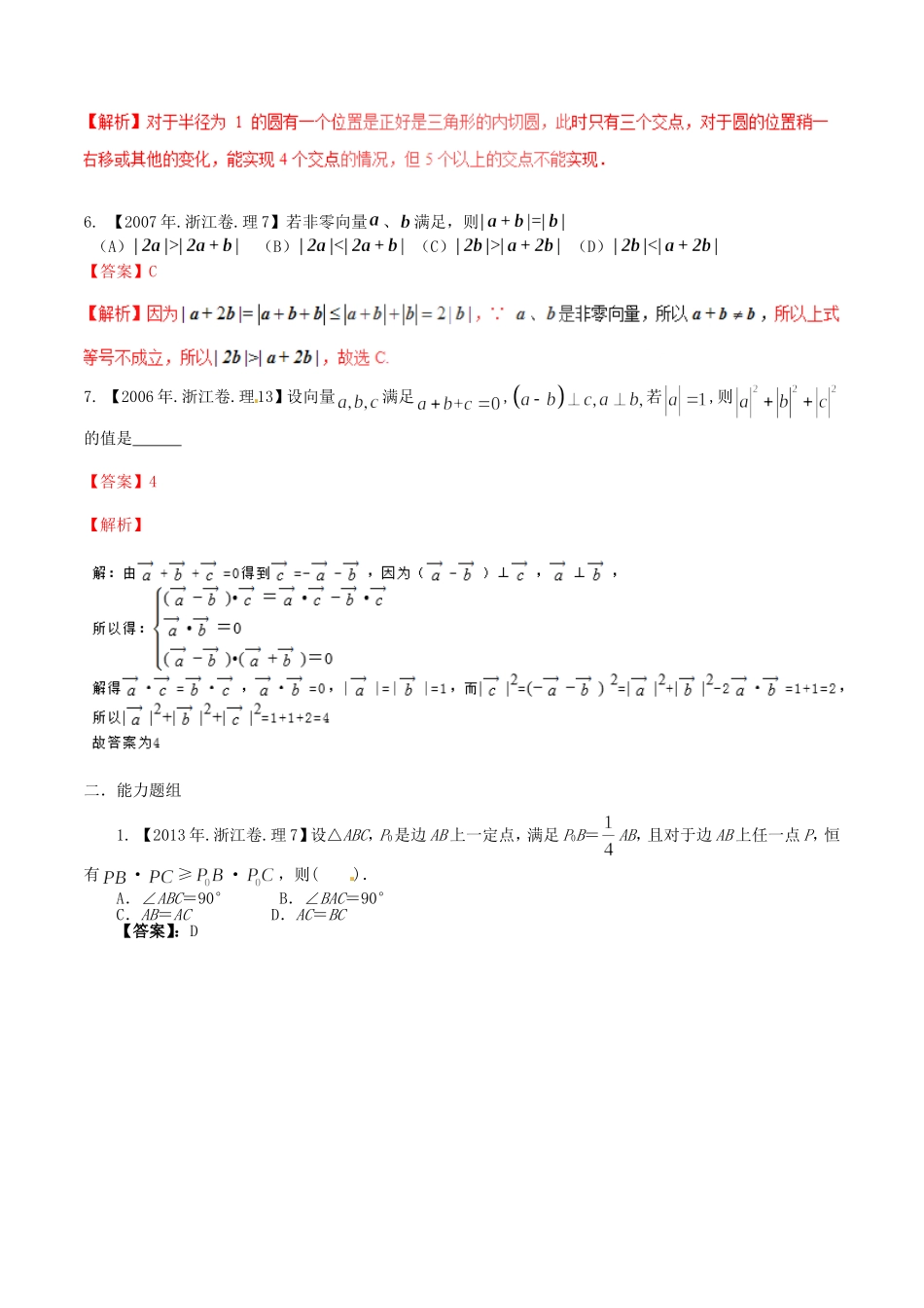 备战（浙江版）高考数学分项汇编 专题5 平面向量（含解析）理-浙江版高三全册数学试题_第2页