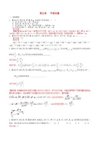 备战（浙江版）高考数学分项汇编 专题5 平面向量（含解析）理-浙江版高三全册数学试题