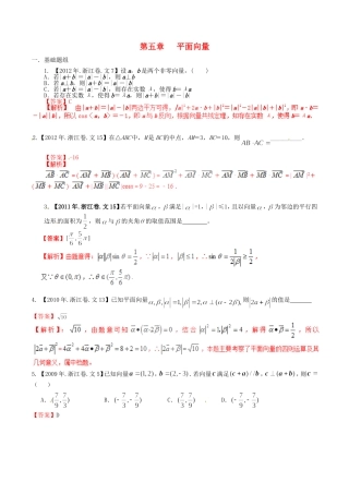 备战（浙江版）高考数学分项汇编 专题5 平面向量（含解析）文-浙江版高三全册数学试题