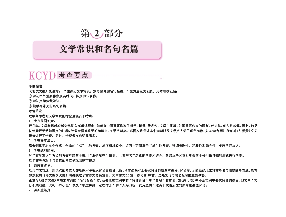 【精品】备考2011高考语文高效学习方案专题16 文学常识名句名篇_第1页