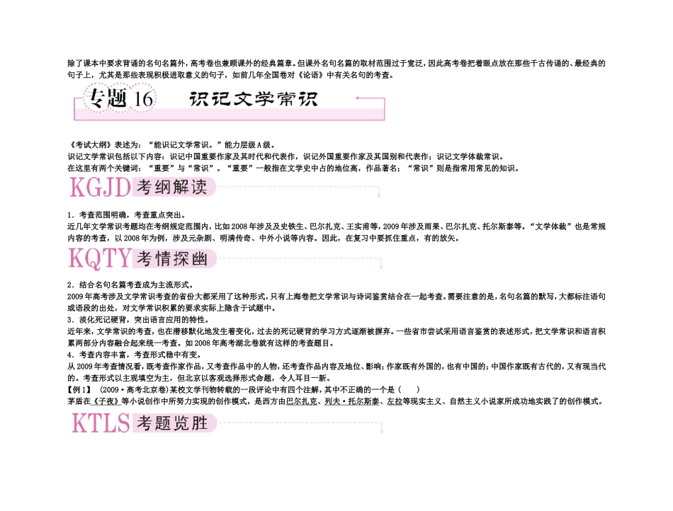 【精品】备考2011高考语文高效学习方案专题16 文学常识名句名篇_第2页