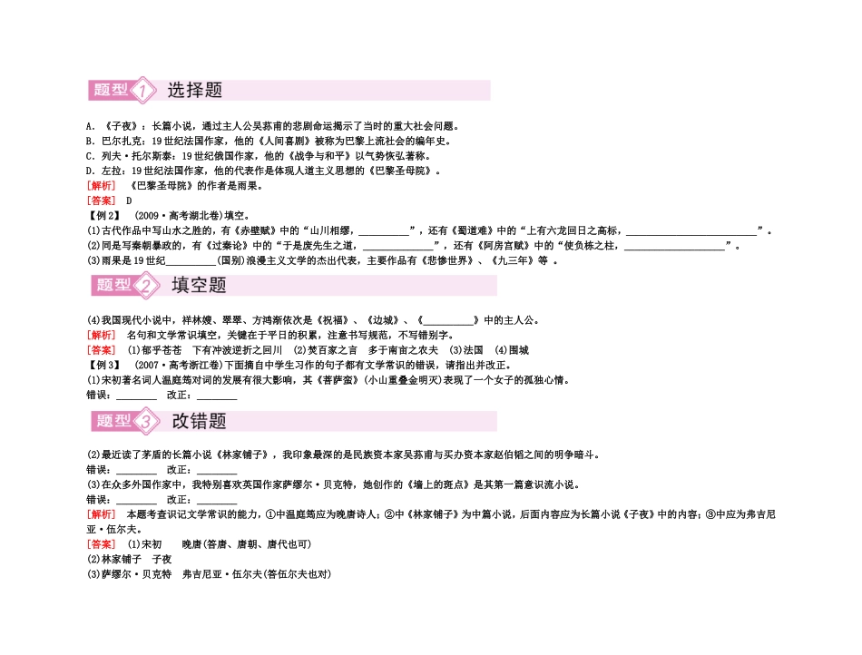 【精品】备考2011高考语文高效学习方案专题16 文学常识名句名篇_第3页