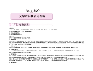【精品】备考2011高考语文高效学习方案专题16 文学常识名句名篇