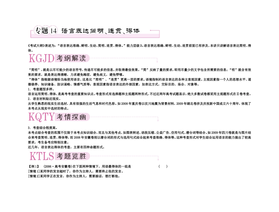 【精品】备考2011高考语文高效学习方案专题14 语言表达准确、鲜明、得体_第1页