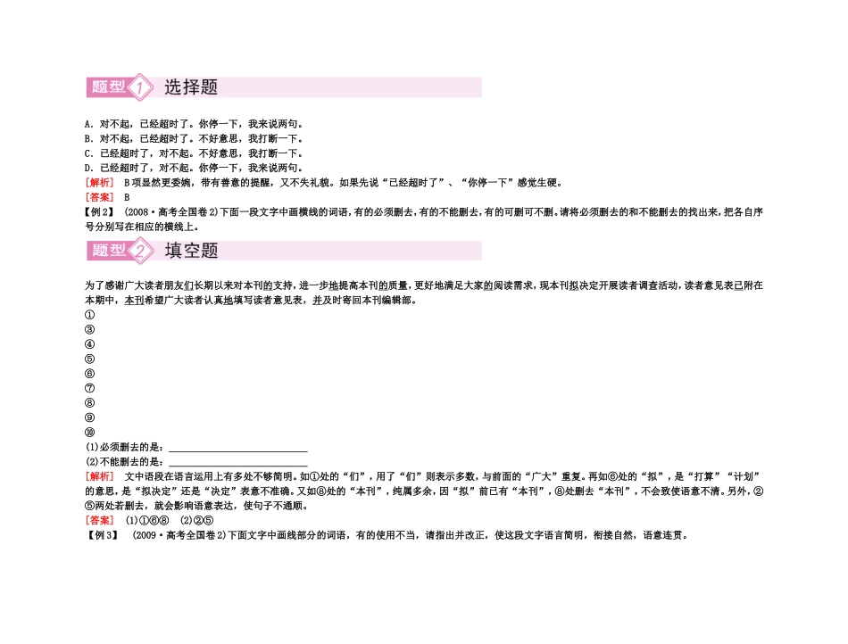 【精品】备考2011高考语文高效学习方案专题14 语言表达准确、鲜明、得体_第2页