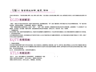 【精品】备考2011高考语文高效学习方案专题14 语言表达准确、鲜明、得体