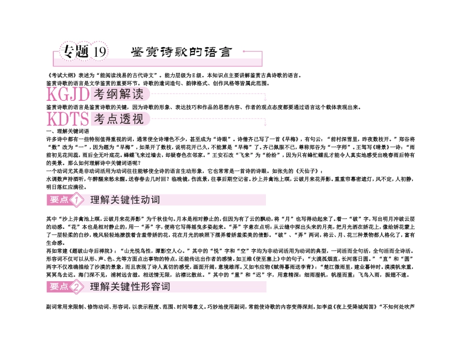 【精品】备考2011高考语文高效学习方案专题19 鉴赏诗歌的语言_第1页