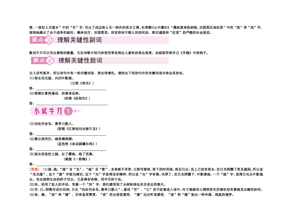 【精品】备考2011高考语文高效学习方案专题19 鉴赏诗歌的语言_第2页