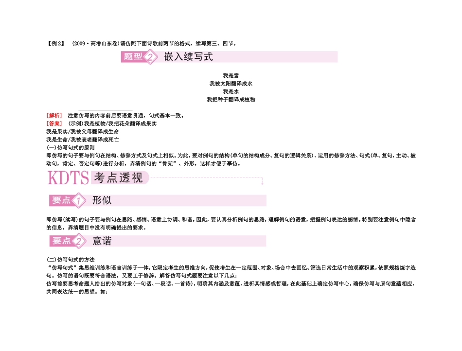 【精品】备考2011高考语文高效学习方案专题10 仿用句式_第2页