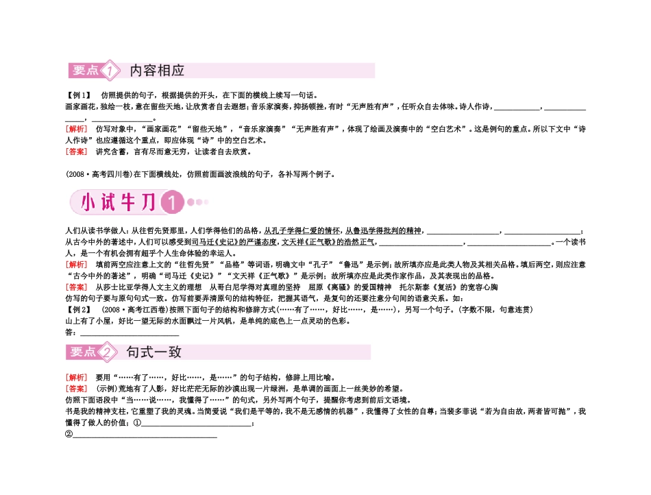 【精品】备考2011高考语文高效学习方案专题10 仿用句式_第3页