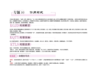 【精品】备考2011高考语文高效学习方案专题10 仿用句式