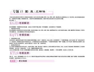 【精品】备考2011高考语文高效学习方案专题15 图(表)文转换