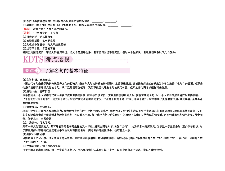 【精品】备考2011高考语文高效学习方案专题17 默写常见的名句名篇_第3页