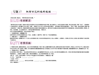 【精品】备考2011高考语文高效学习方案专题17 默写常见的名句名篇