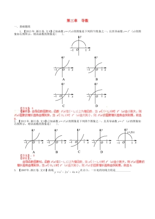 备战（浙江版）高考数学分项汇编 专题3 导数（含解析）文-浙江版高三全册数学试题
