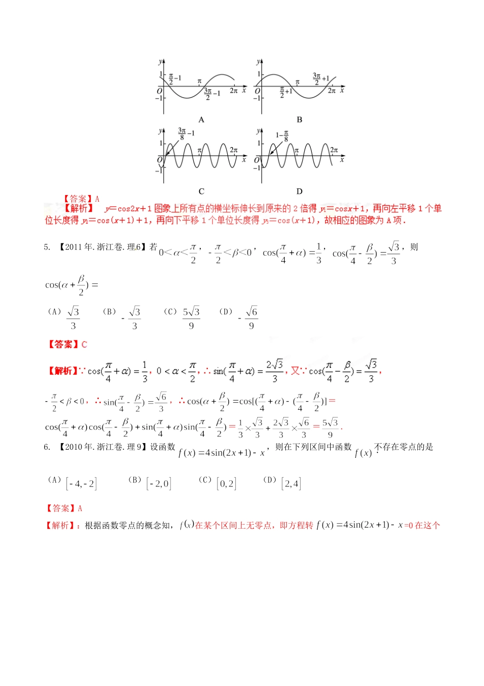 备战（浙江版）高考数学分项汇编 专题4 三角函数与三角形（含解析）理-浙江版高三全册数学试题_第2页