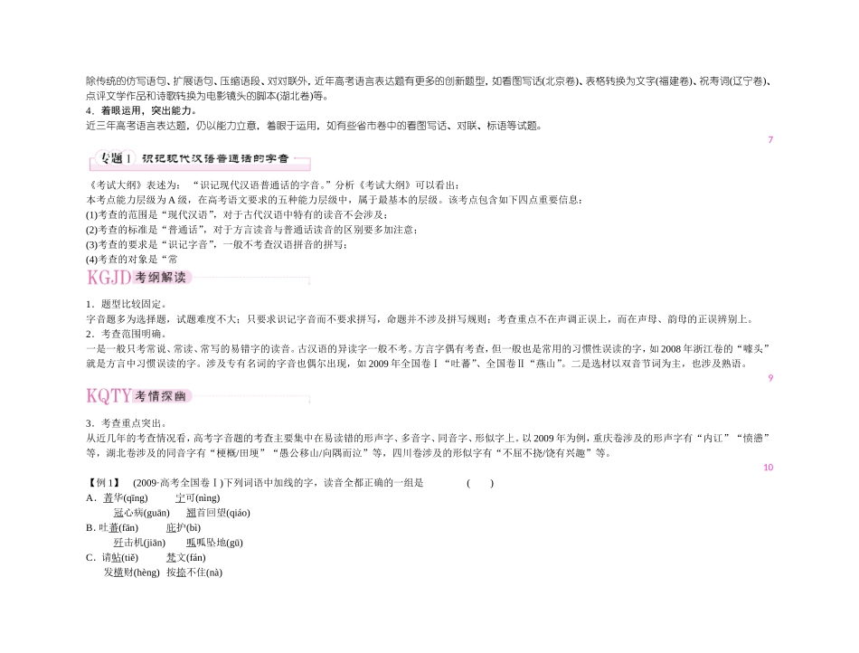 【精品】备考2011高考语文高效学习方案专题1 语言知识和语言表达_第2页