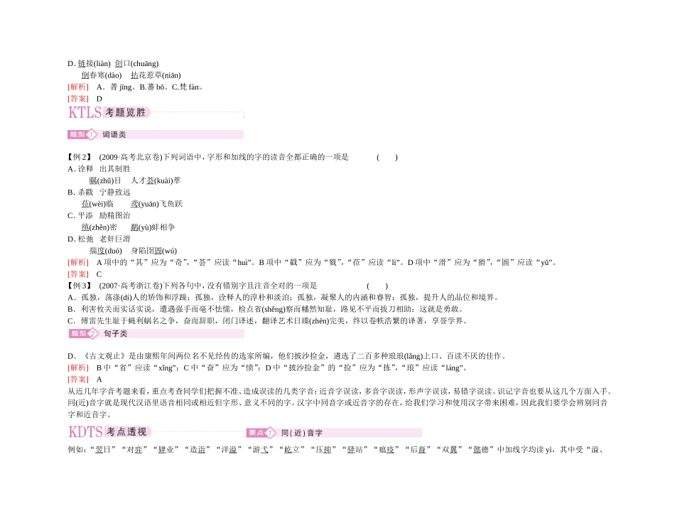 【精品】备考2011高考语文高效学习方案专题1 语言知识和语言表达_第3页