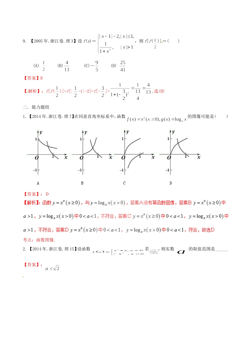备战（浙江版）高考数学分项汇编 专题2 函数（含解析）理-浙江版高三全册数学试题_第3页