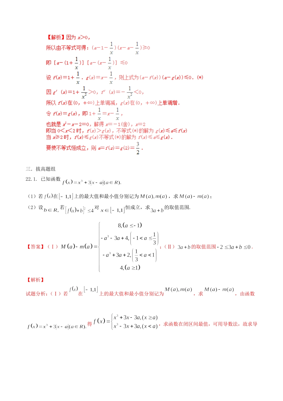 备战（浙江版）高考数学分项汇编 专题3 导数（含解析）理-浙江版高三全册数学试题_第2页