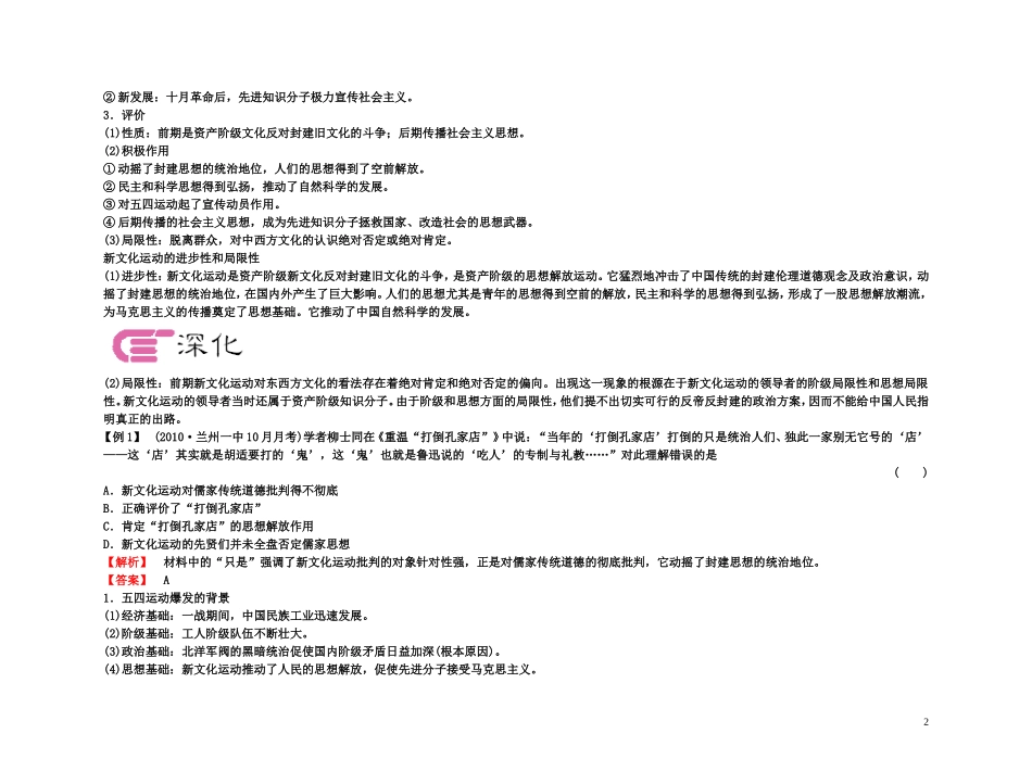 【精品】备考2011高考历史高效学习方案考点专项突破 9-1新文化运动和中国共产党的诞生教案 新人教版_第2页