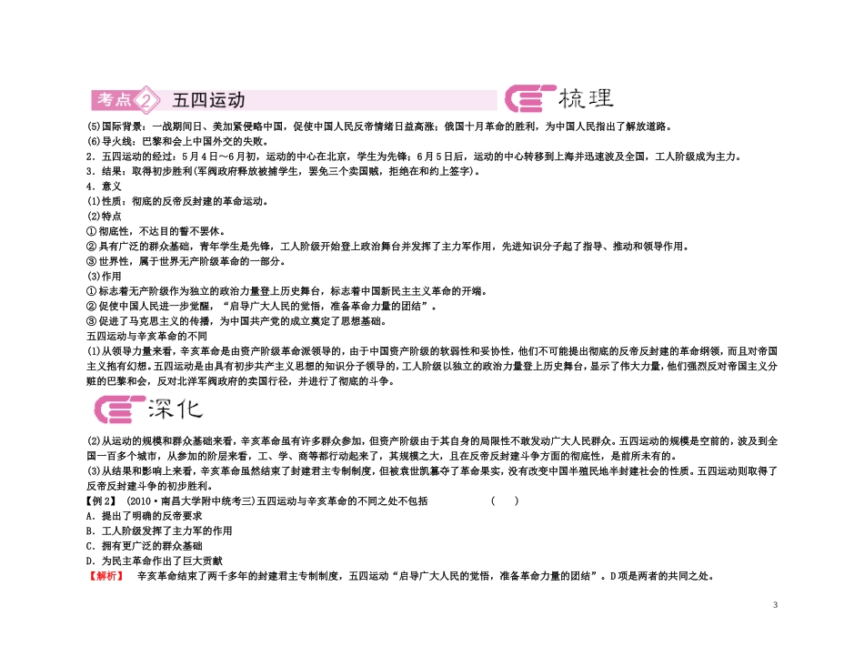 【精品】备考2011高考历史高效学习方案考点专项突破 9-1新文化运动和中国共产党的诞生教案 新人教版_第3页