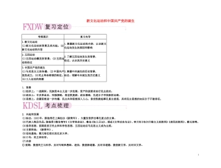 【精品】备考2011高考历史高效学习方案考点专项突破 9-1新文化运动和中国共产党的诞生教案 新人教版