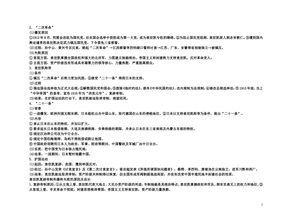 【精品】备考2011高考历史高效学习方案考点专项突破 8-2北洋军阀的统治教案 新人教版_第2页