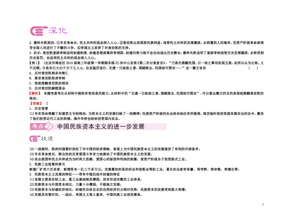 【精品】备考2011高考历史高效学习方案考点专项突破 8-2北洋军阀的统治教案 新人教版_第3页