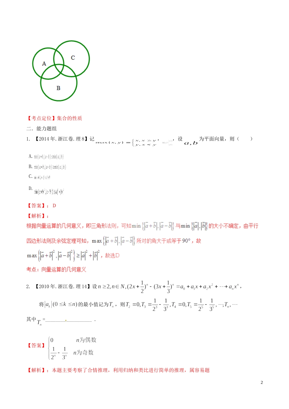 备战（浙江版）高考数学分项汇编 专题14 推理与证明、新定义（含解析）理-浙江版高三全册数学试题_第2页