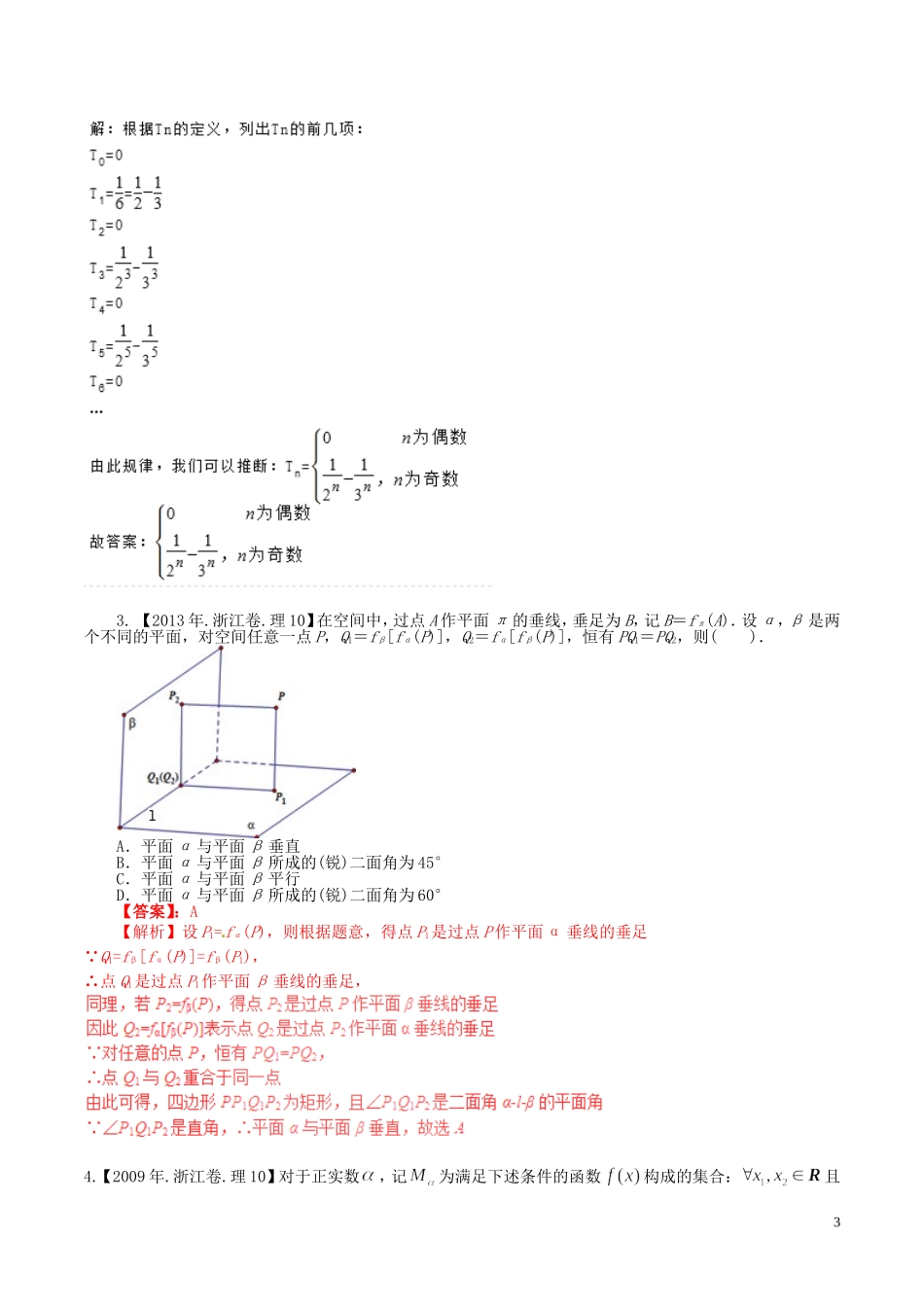 备战（浙江版）高考数学分项汇编 专题14 推理与证明、新定义（含解析）理-浙江版高三全册数学试题_第3页