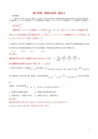 备战（浙江版）高考数学分项汇编 专题14 推理与证明、新定义（含解析）理-浙江版高三全册数学试题